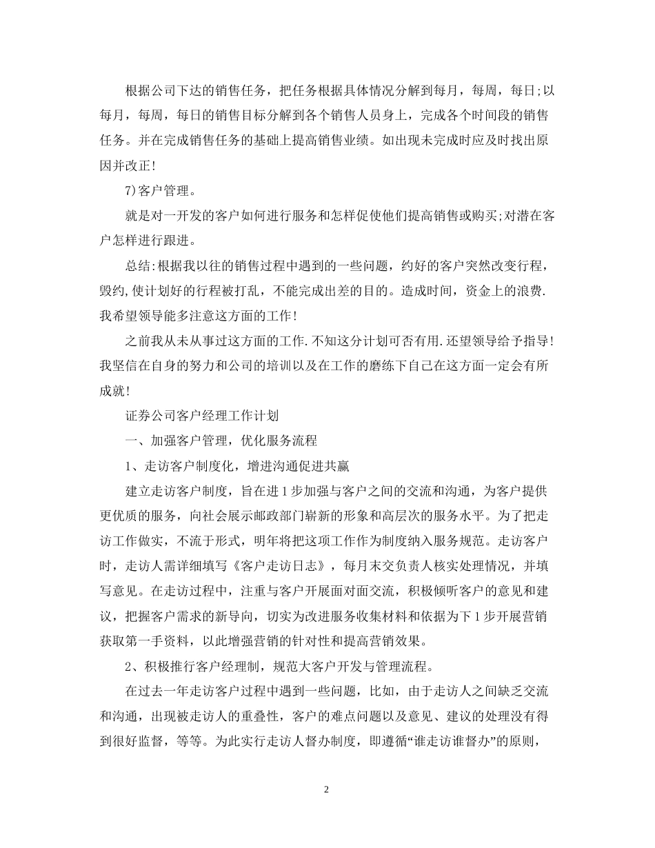 证券公司客户经理工作计划_第2页