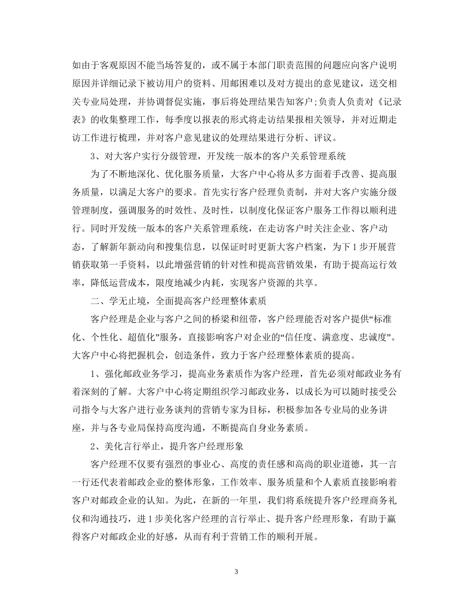 证券公司客户经理工作计划_第3页