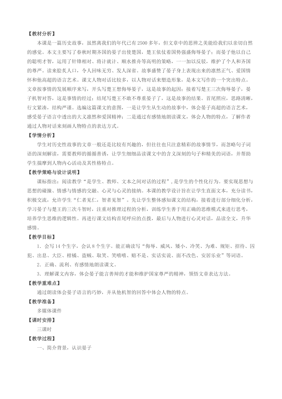 晏子使楚教案一_第1页