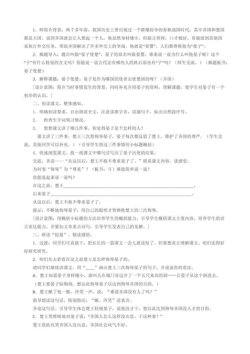 晏子使楚教案一_第2页