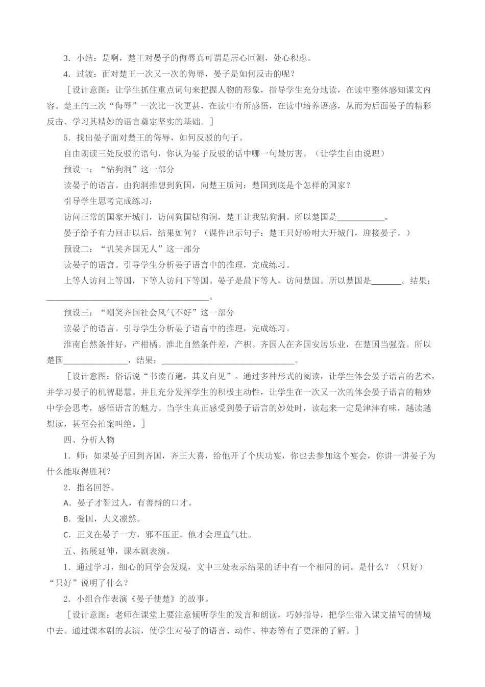 晏子使楚教案一_第3页