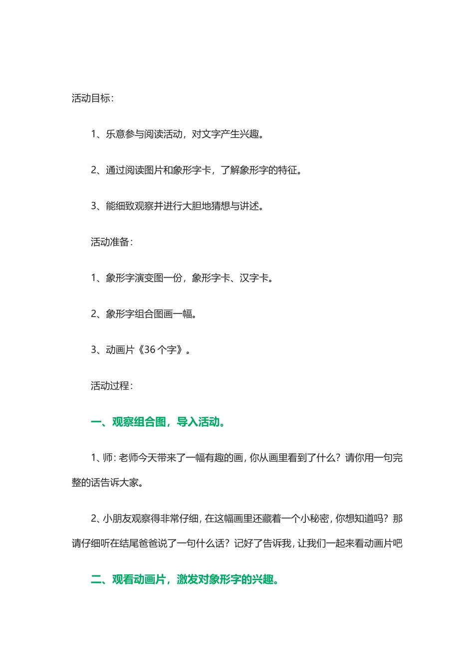 有趣的象形字_第1页