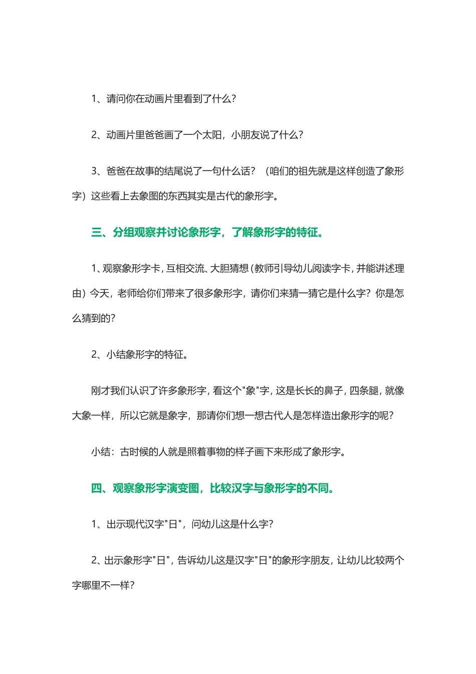 有趣的象形字_第2页