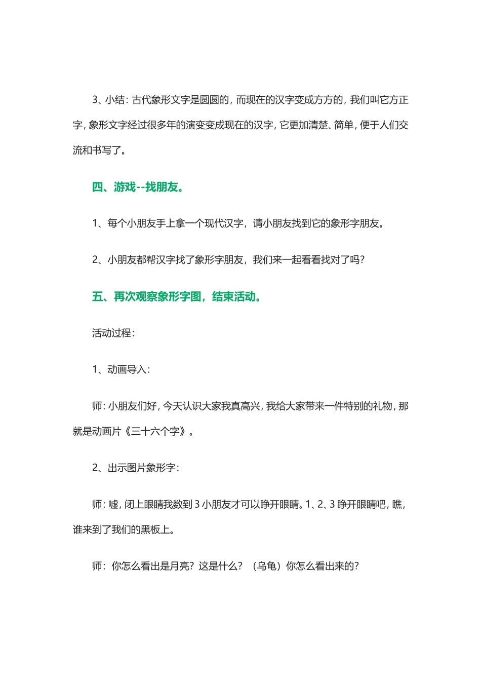 有趣的象形字_第3页