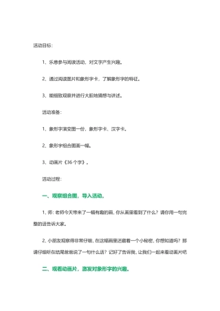 有趣的象形字