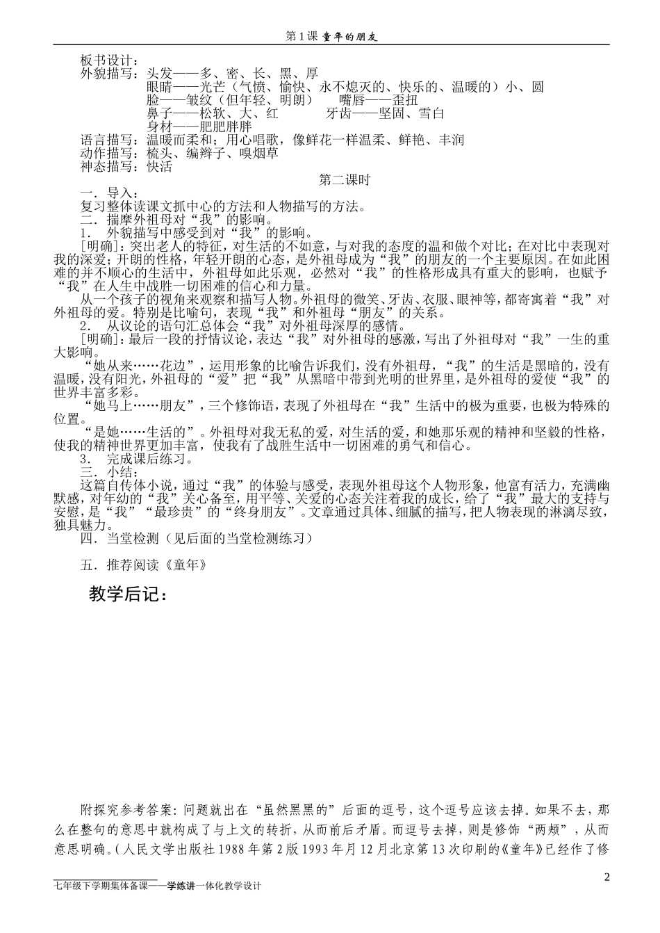 童年的朋友教案_第2页