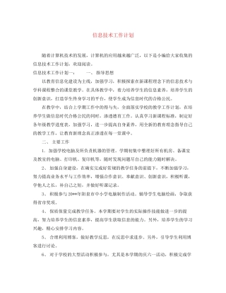 信息技术工作计划2