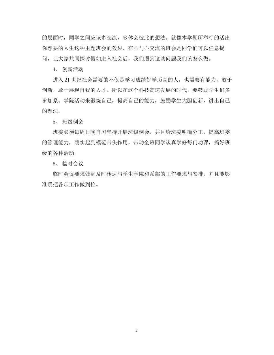 大学毕业班班主任的工作计划范文_第2页