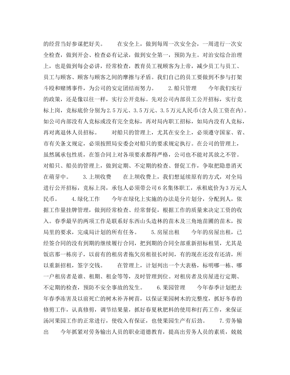 2020年下半年公司经理个人工作计划范文_第2页