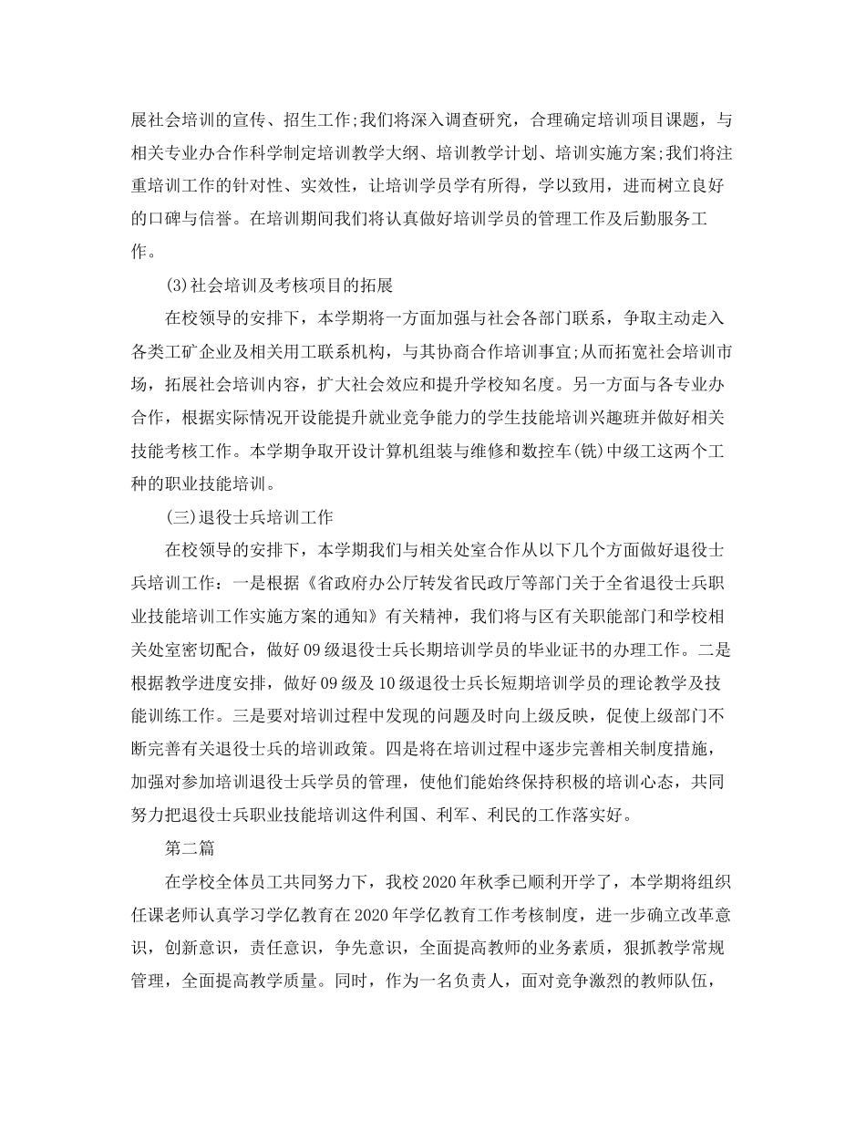 培训学校教学工作计划_第2页