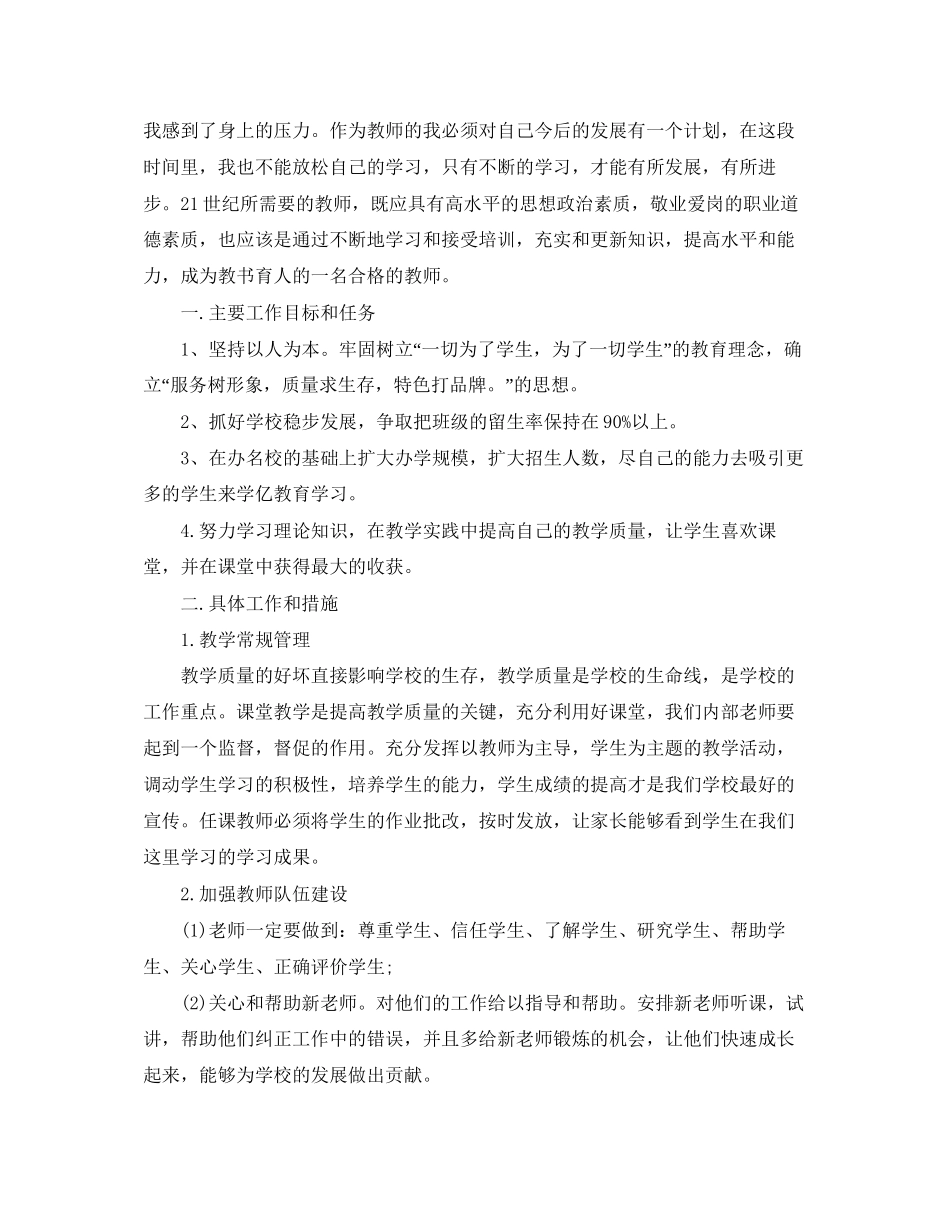 培训学校教学工作计划_第3页