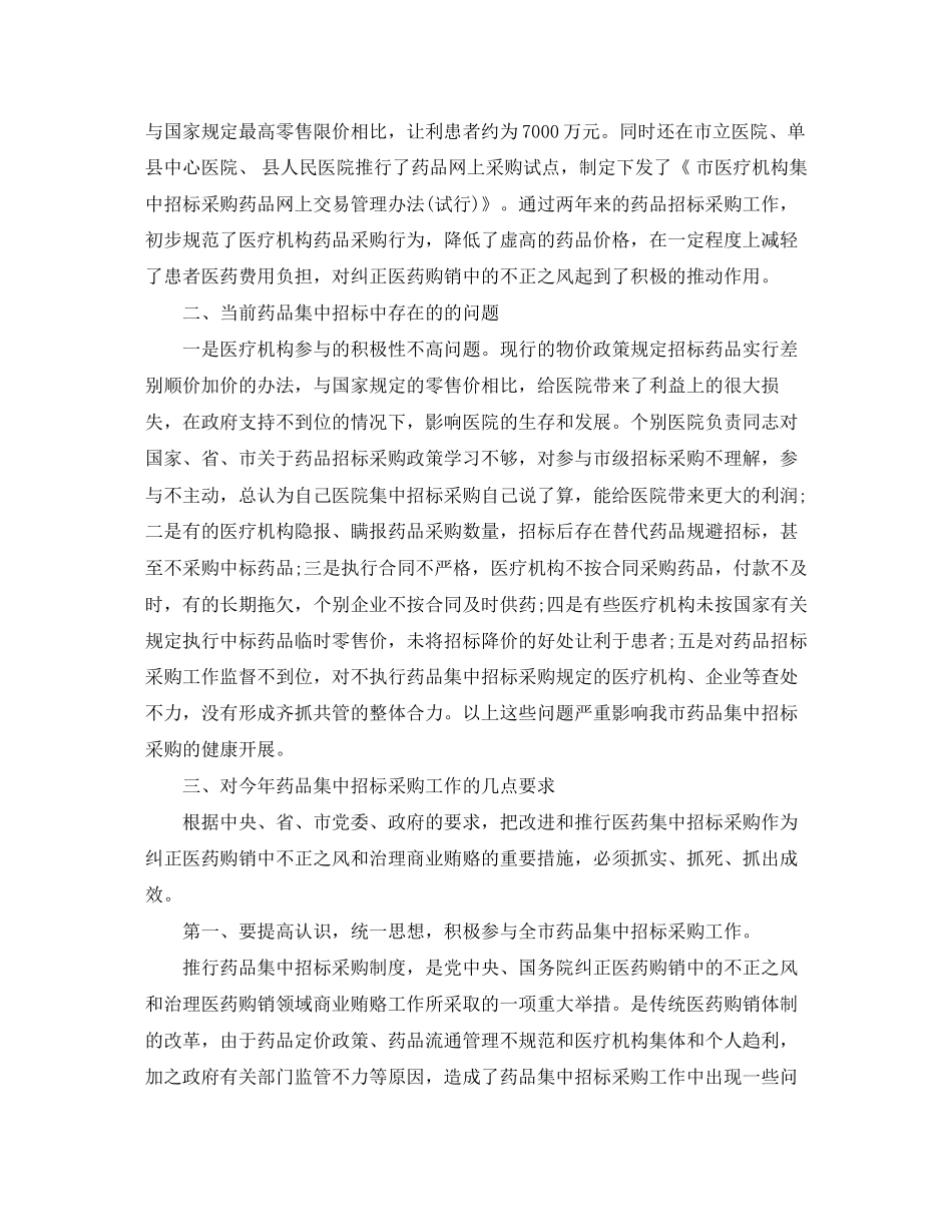 药品招标工作计划范文_第2页