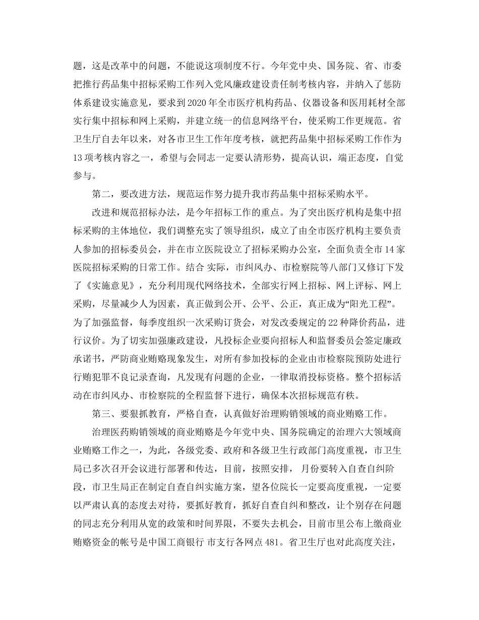 药品招标工作计划范文_第3页