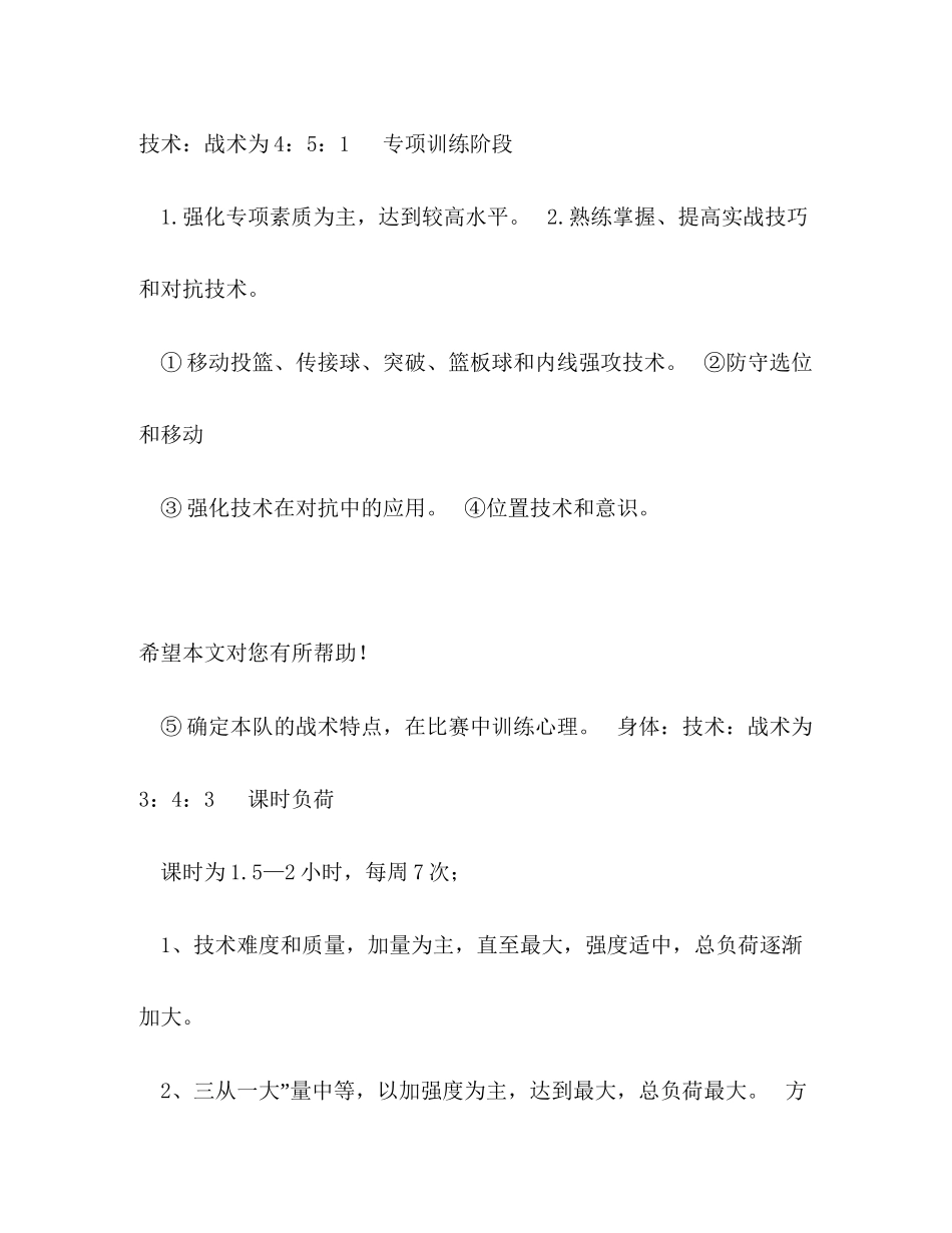 篮球训练工作计划_第2页