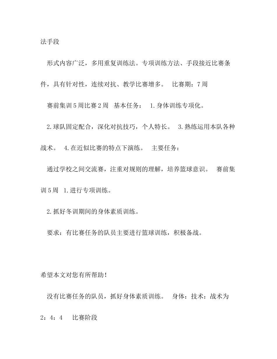 篮球训练工作计划_第3页