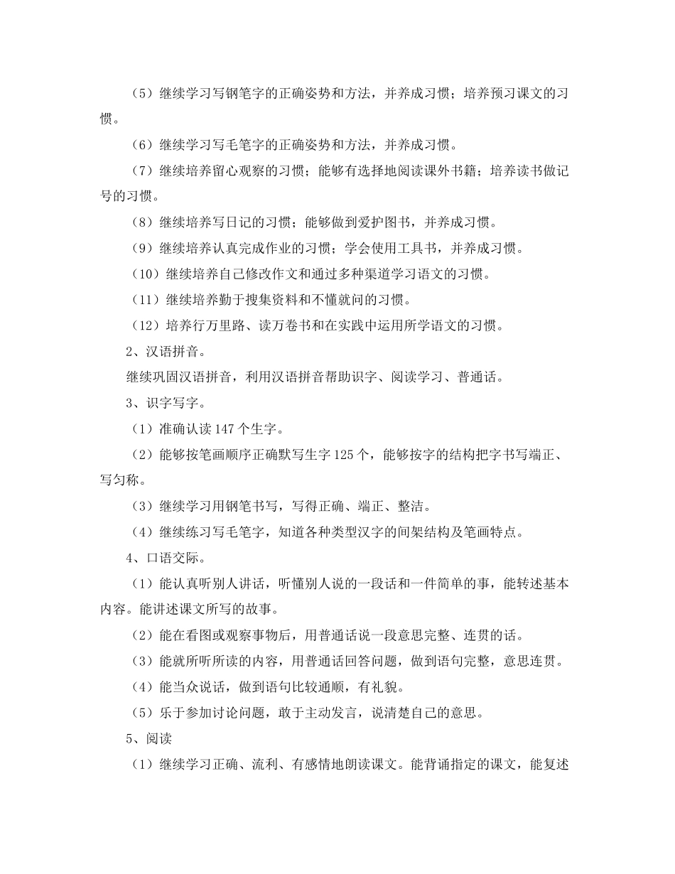 六年级上册语文教学工作计划范文_第2页
