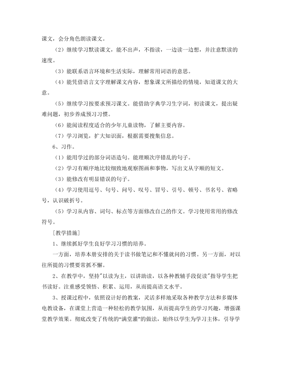 六年级上册语文教学工作计划范文_第3页