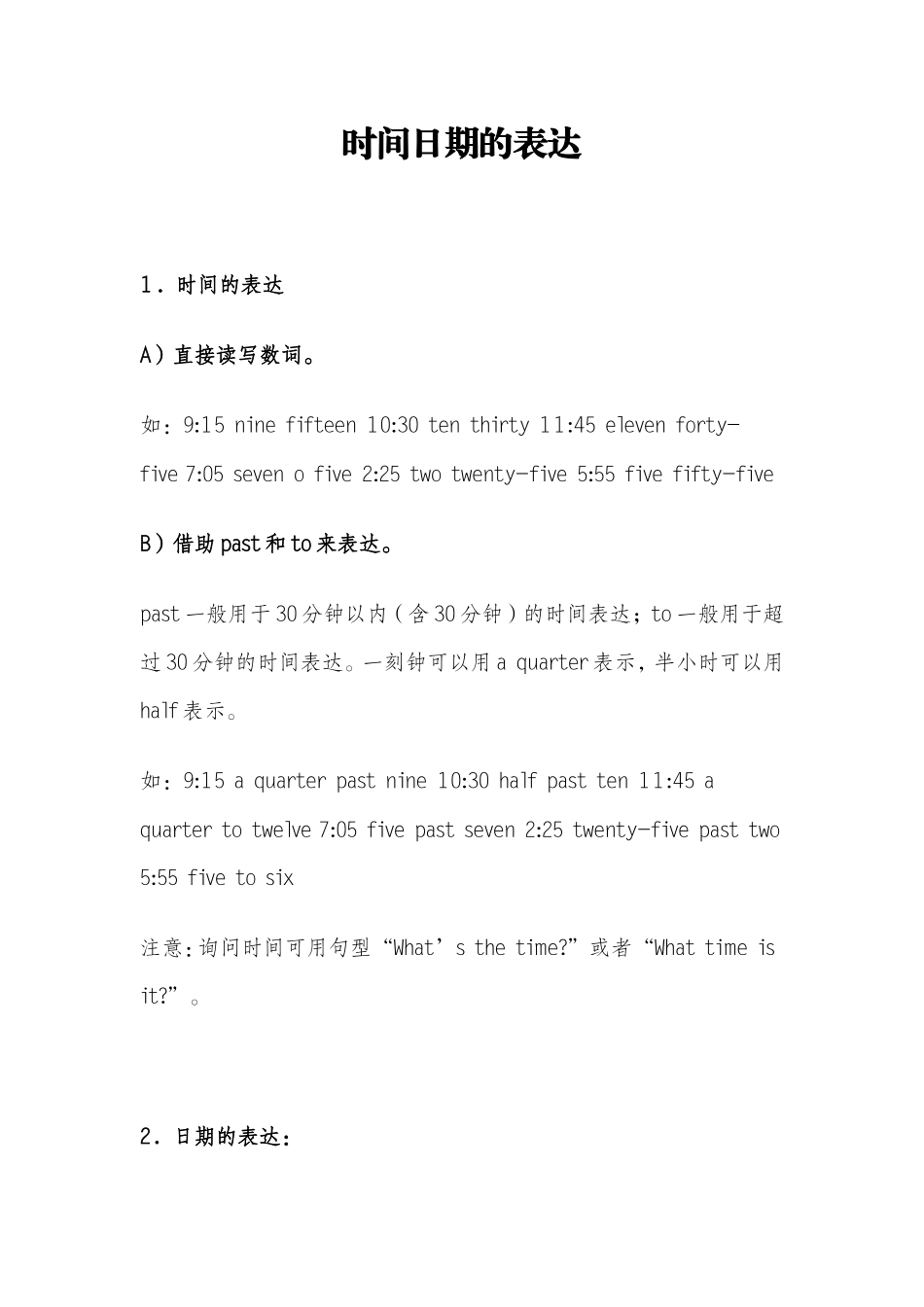 时间日期的表达_第1页