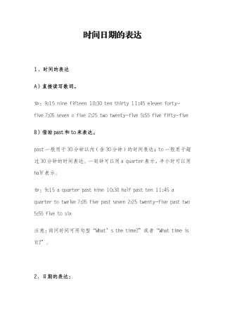 时间日期的表达