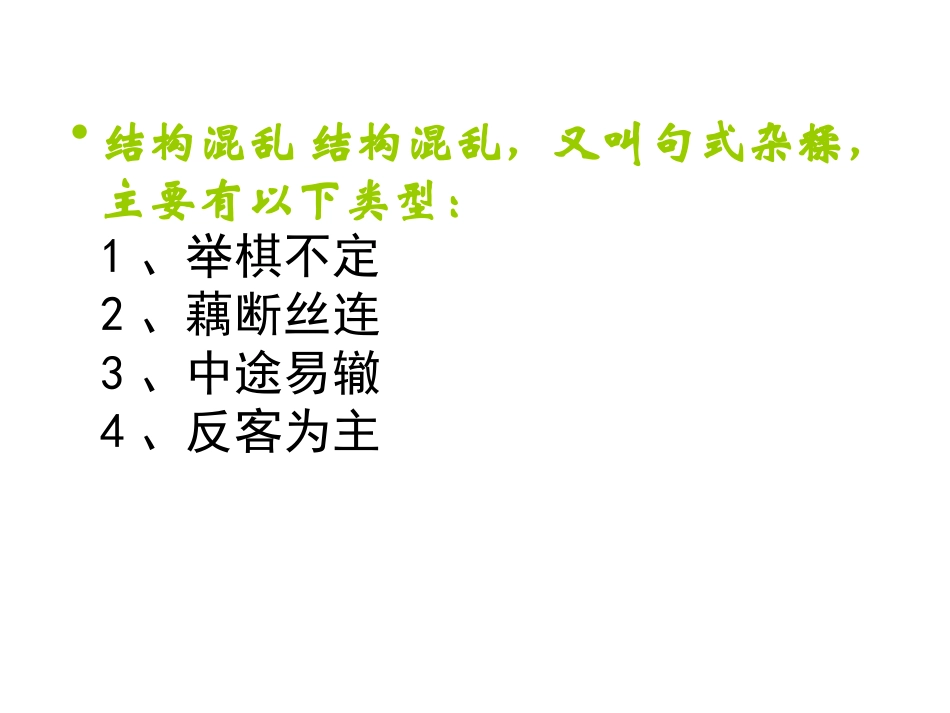 病句问题详解_第3页