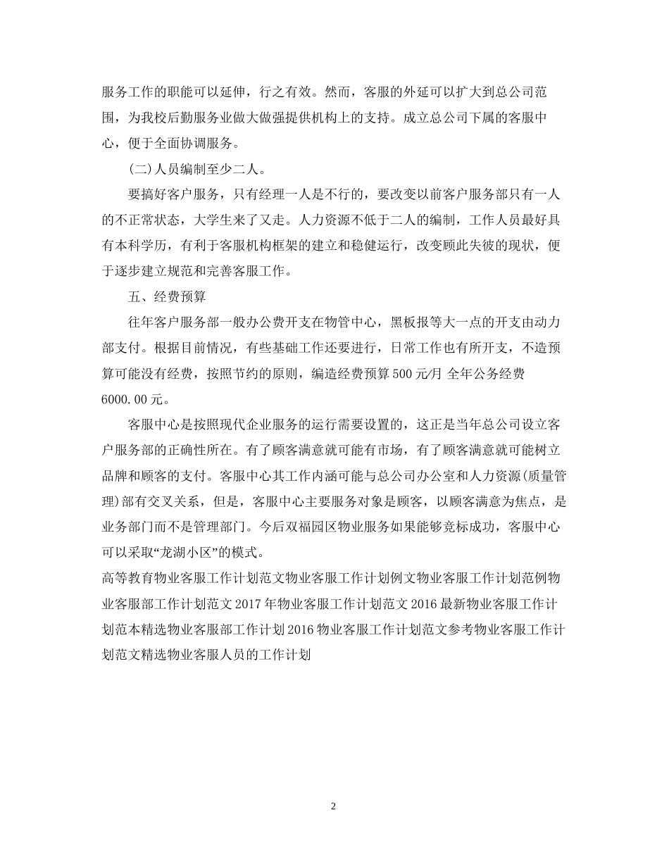 物业客服前台工作计划_第2页