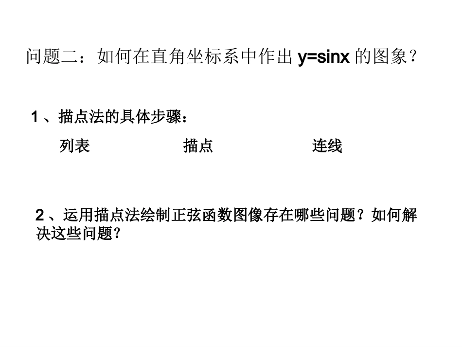 正弦函数图像_第3页