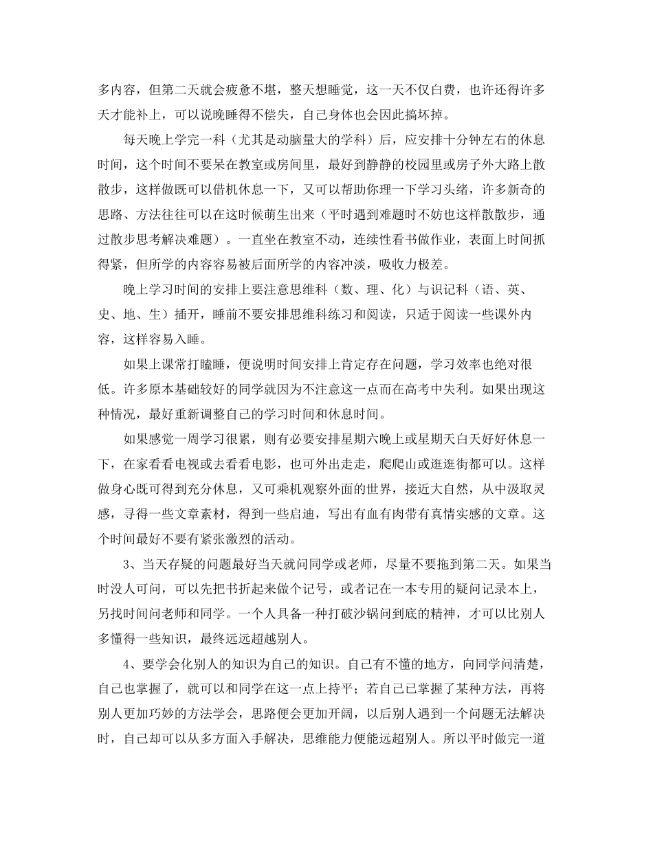 如何制定中考好的学习计划_第2页