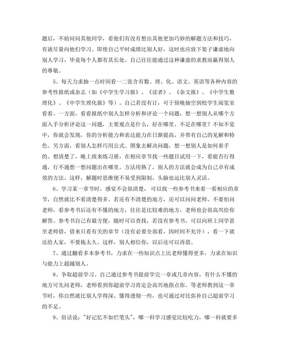 如何制定中考好的学习计划_第3页