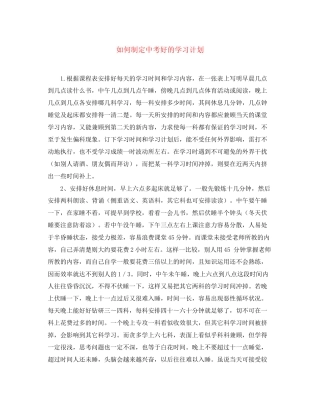 如何制定中考好的学习计划