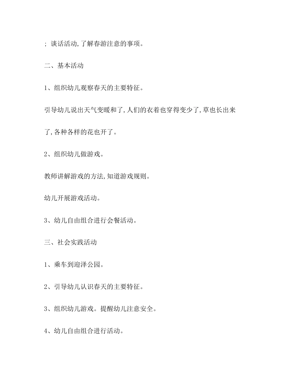 计划方案（共8篇）_第2页