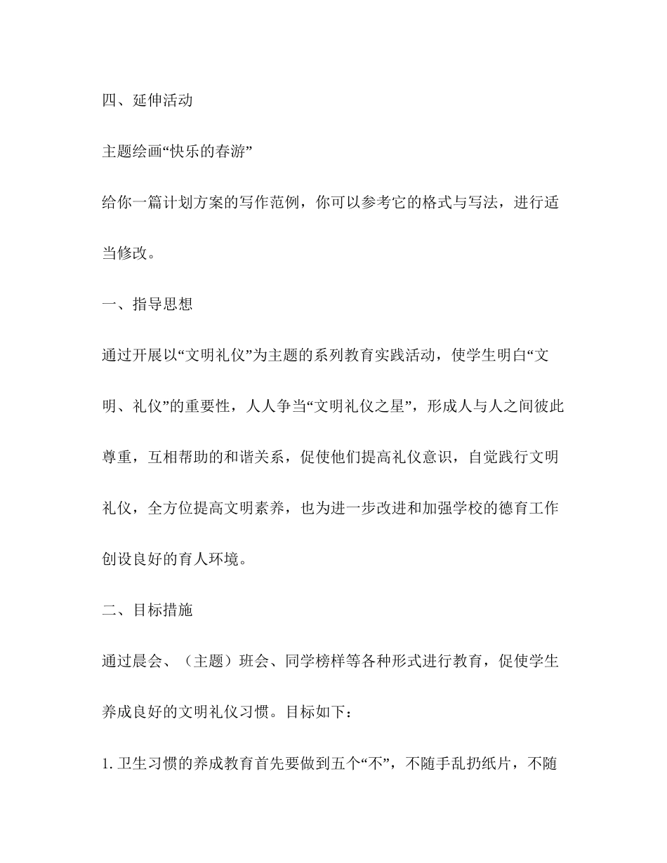 计划方案（共8篇）_第3页