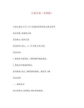 计划方案（共8篇）