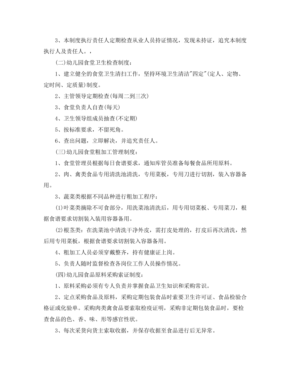 幼儿园食堂食品安全工作计划报告_第3页