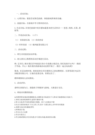 幼儿园角色游戏