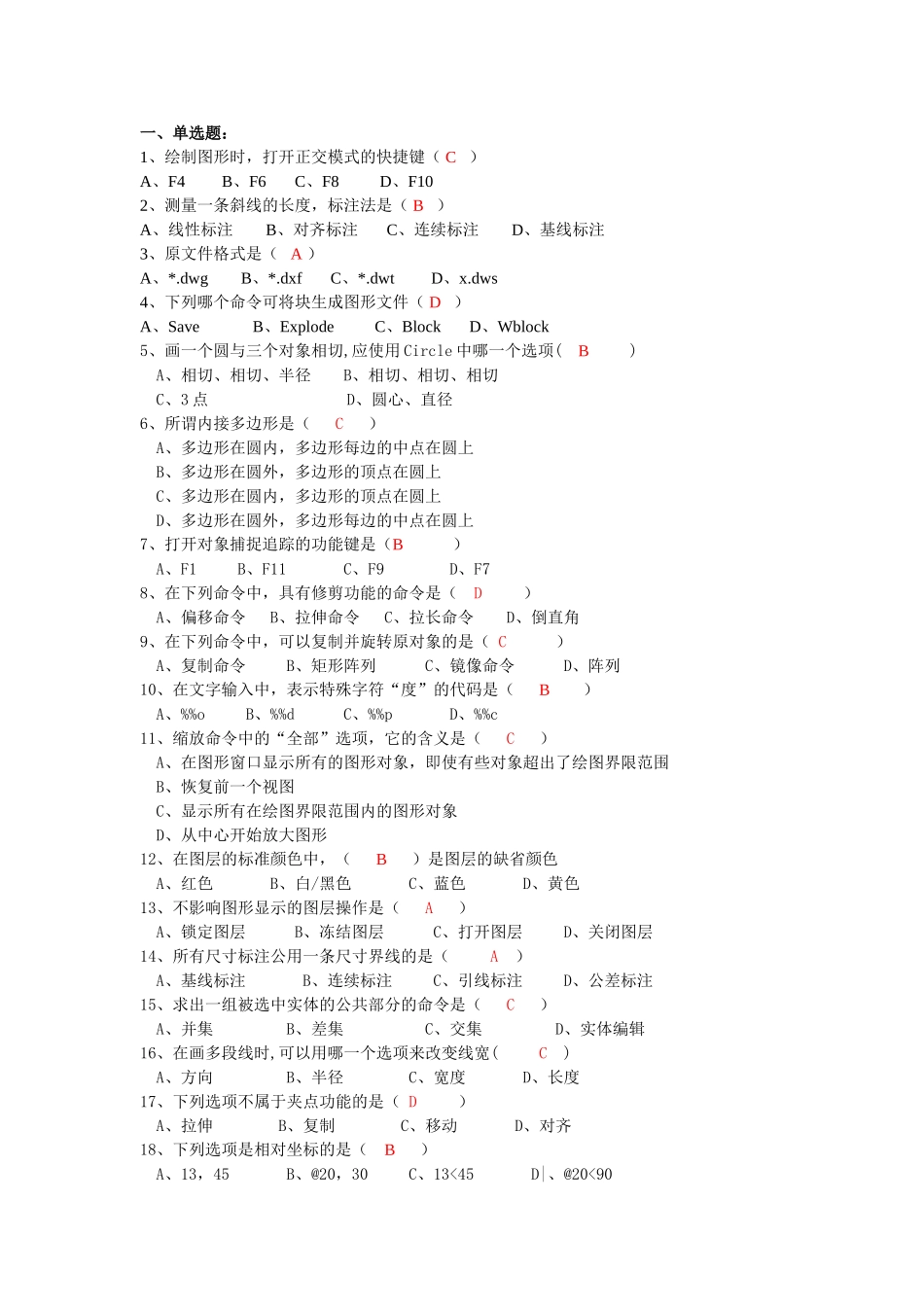 CAD题库1_第1页