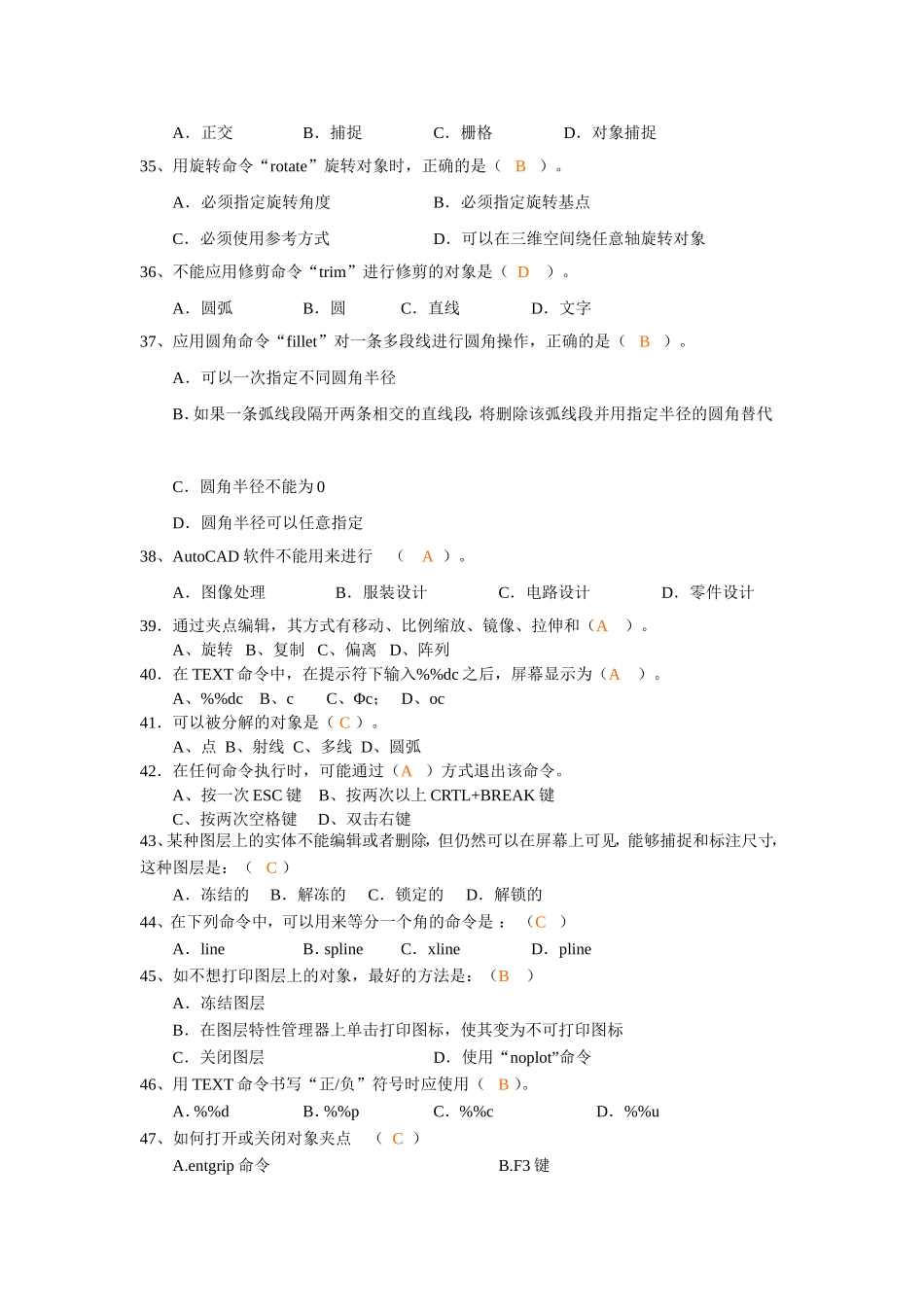 CAD题库1_第3页