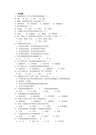 CAD题库1