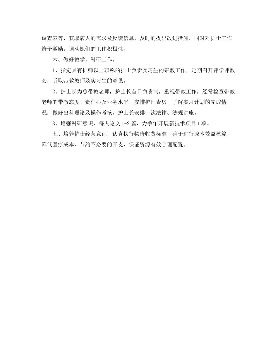 妇产科护师工作计划表范文_第2页