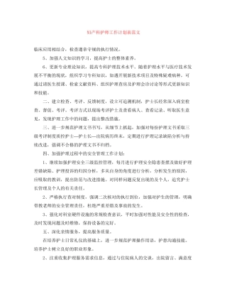 妇产科护师工作计划表范文