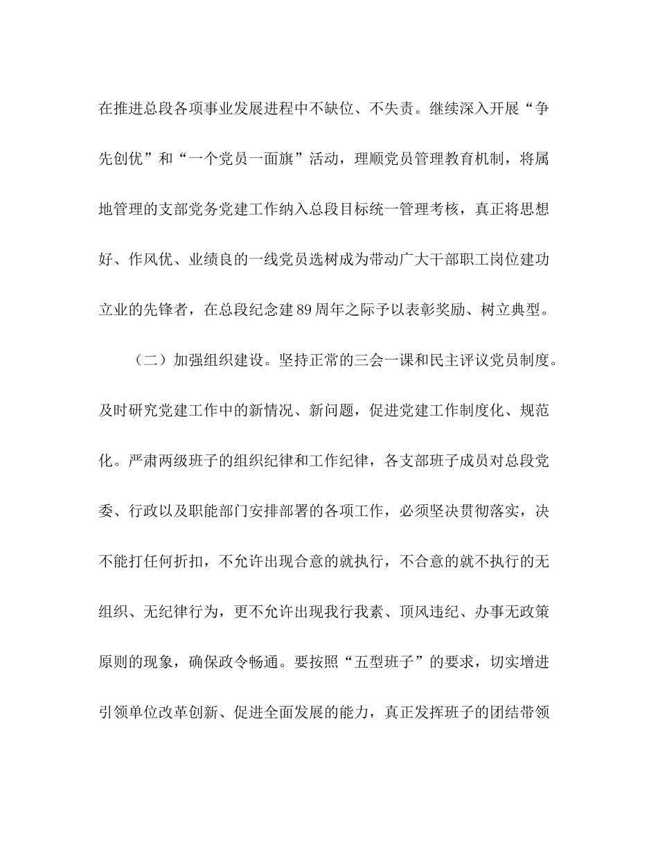 2020年公路局党支部工作计划_第2页