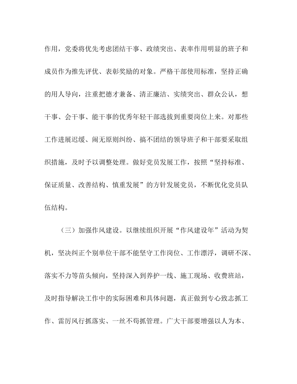 2020年公路局党支部工作计划_第3页