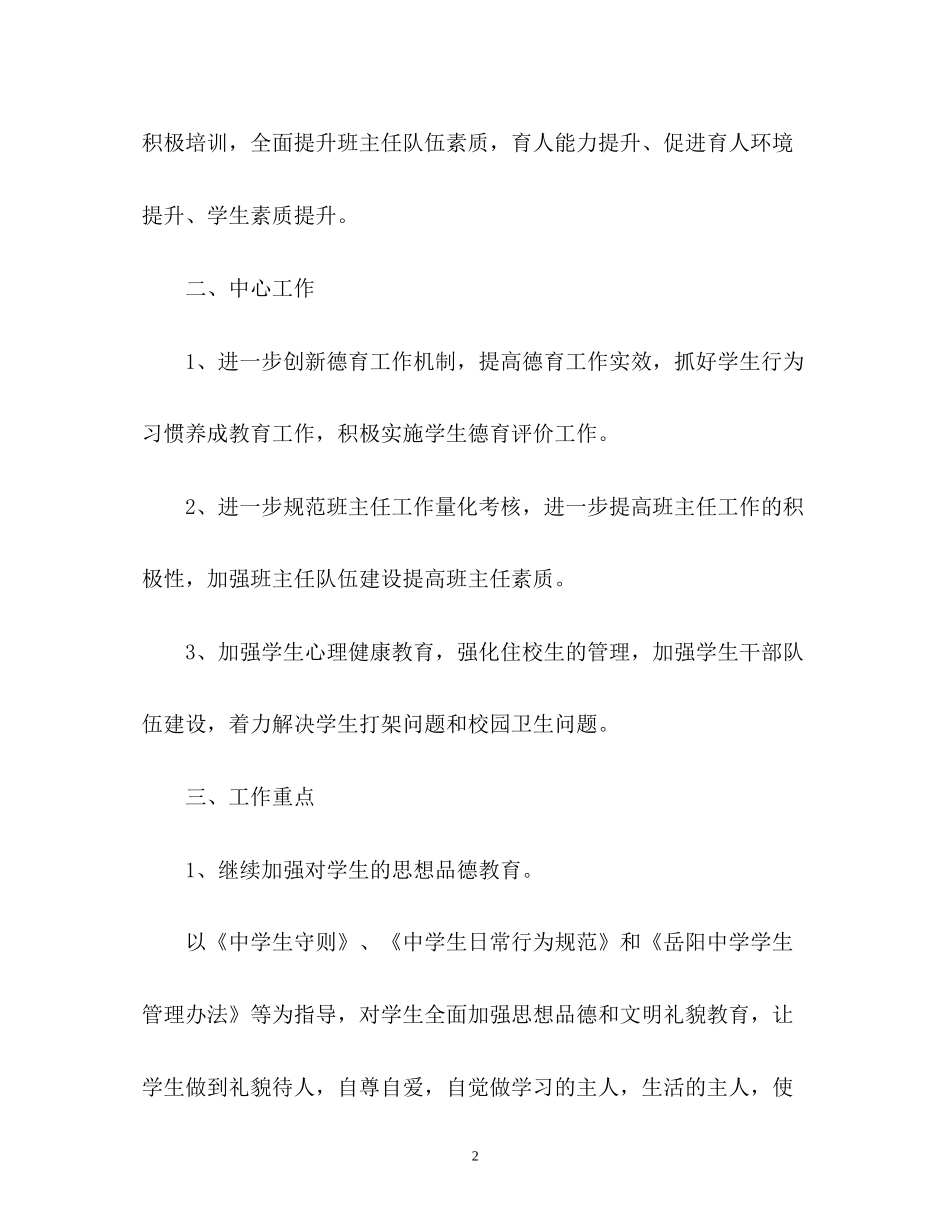政教处工作计划32_第2页