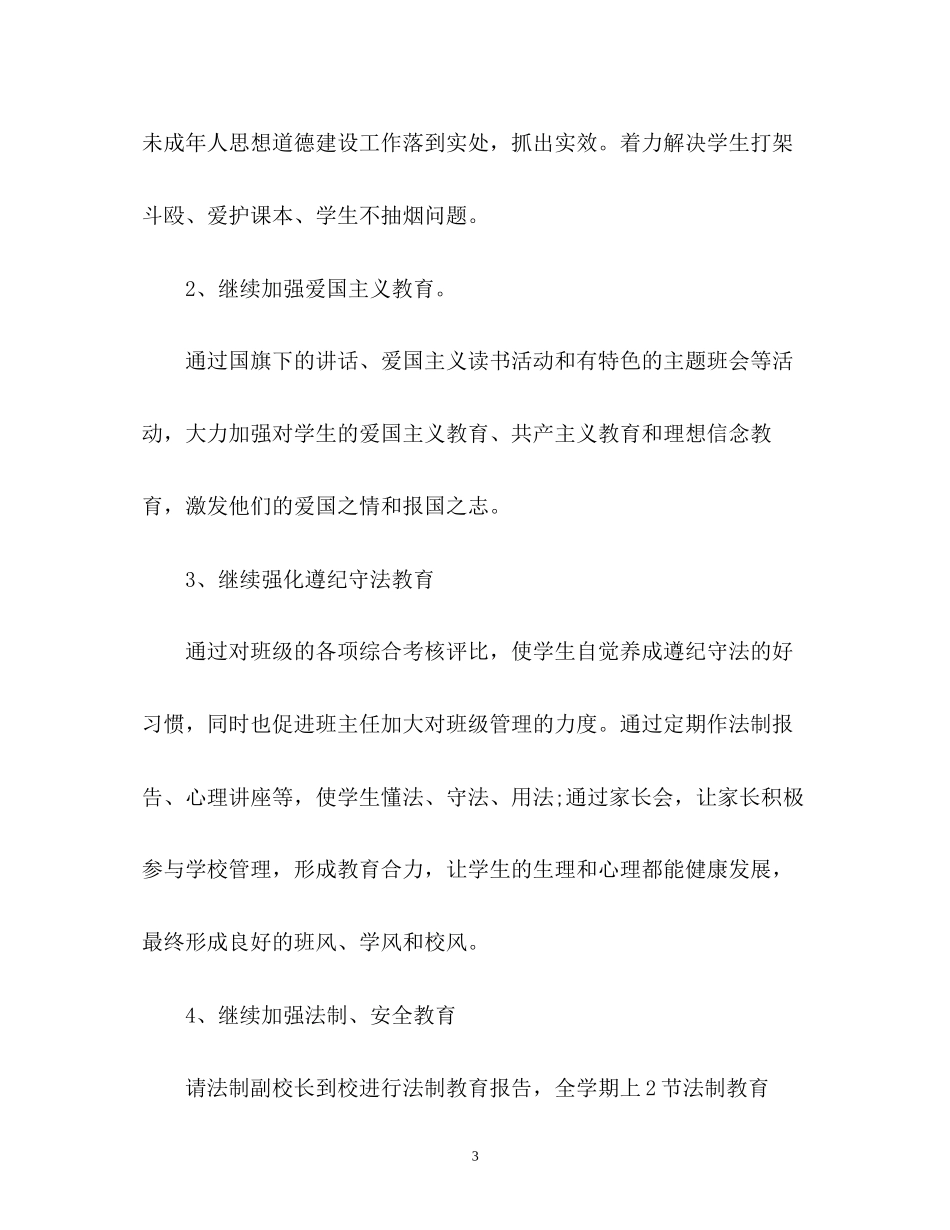政教处工作计划32_第3页
