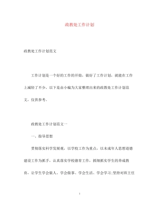 政教处工作计划32