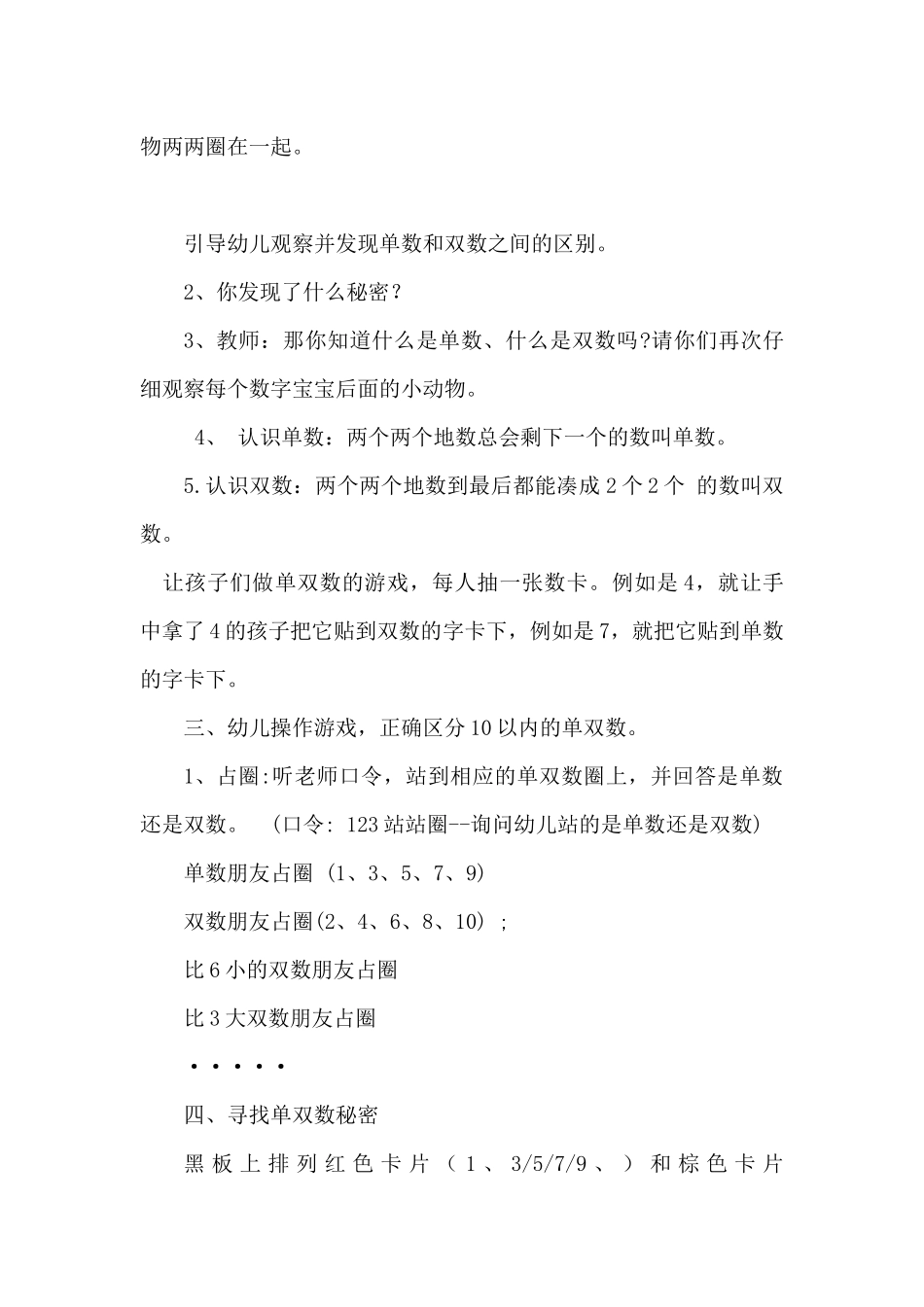 有趣的单双数_第2页
