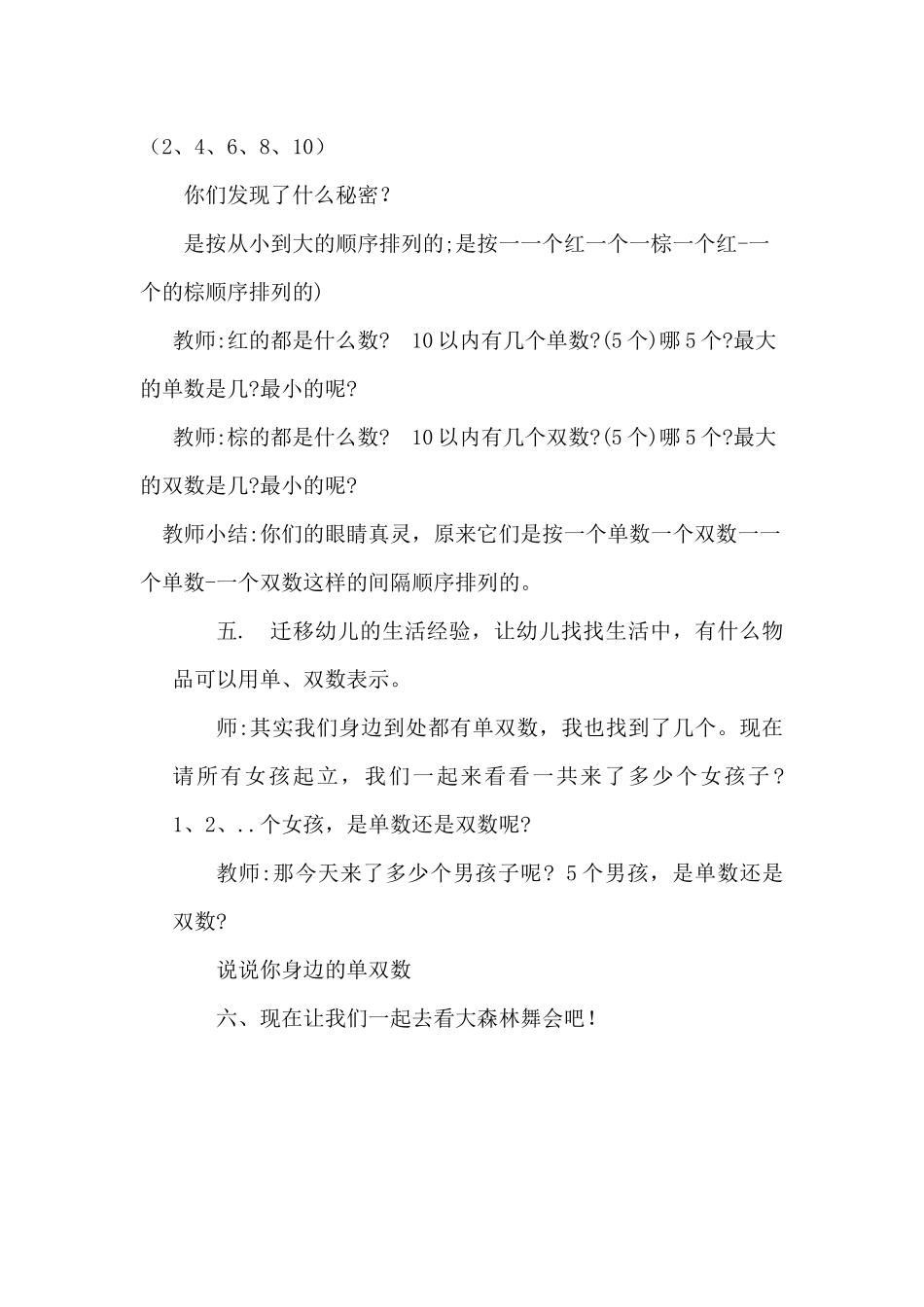 有趣的单双数_第3页
