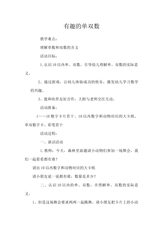 有趣的单双数