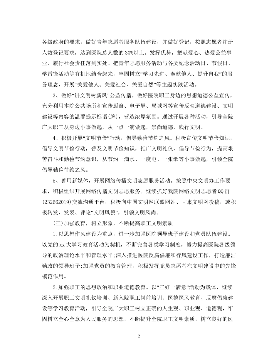 医院精神文明建设工作计划2_第2页