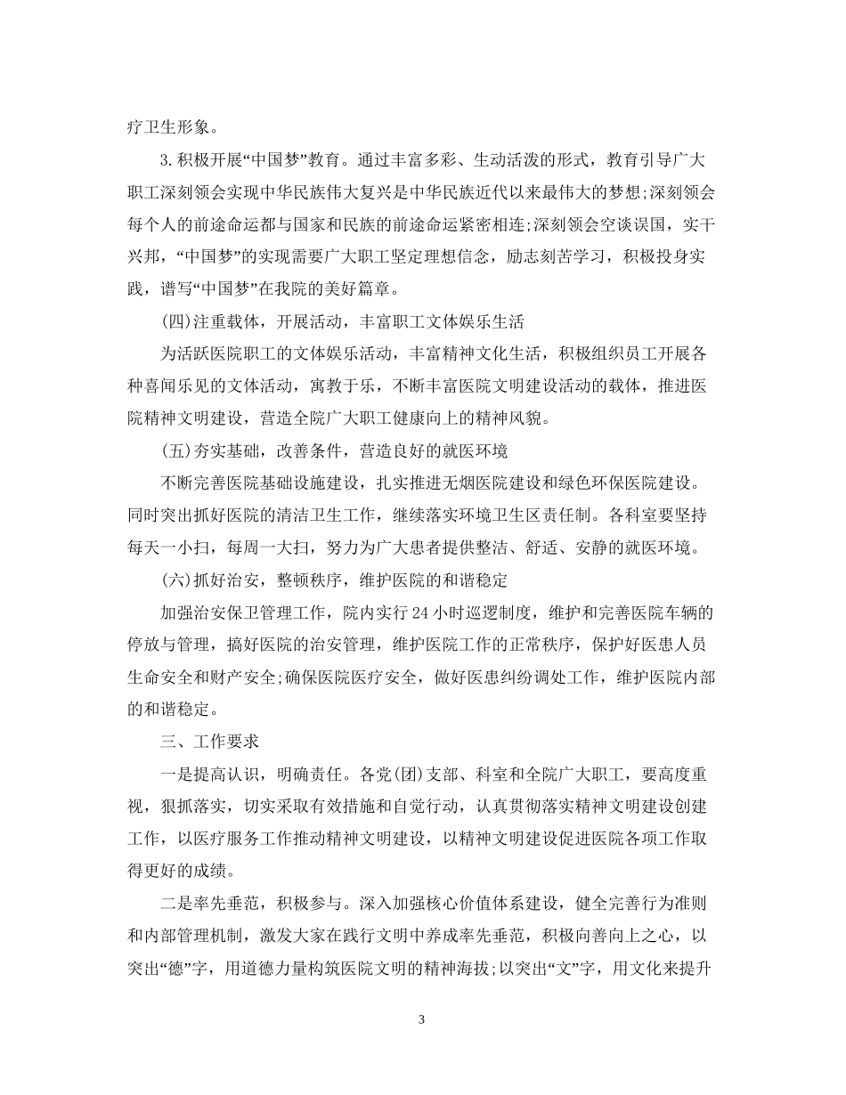 医院精神文明建设工作计划2_第3页