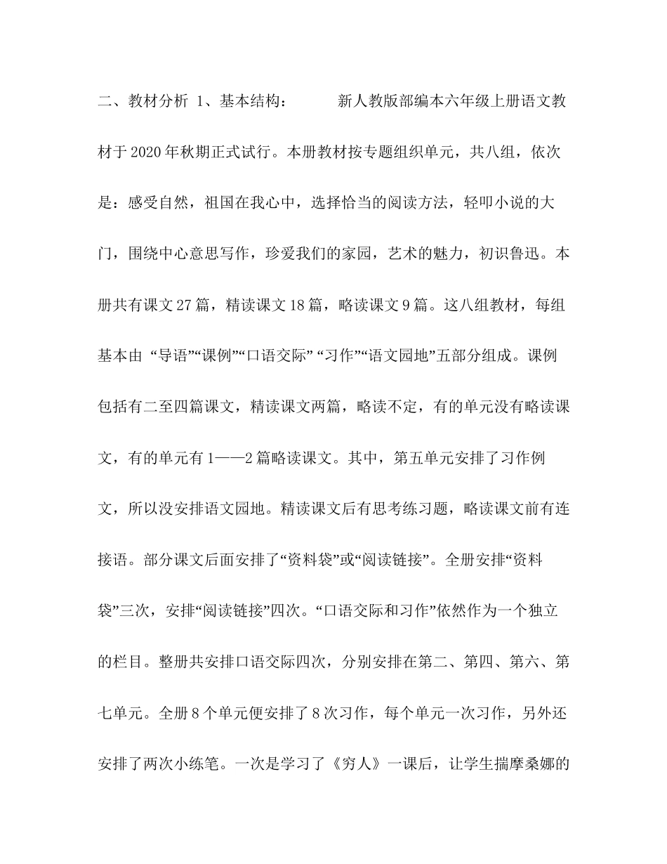 【新人教版部编本秋六年级上册语文教学计划和教学进度安排表】年六年级语文上册人教版_第2页